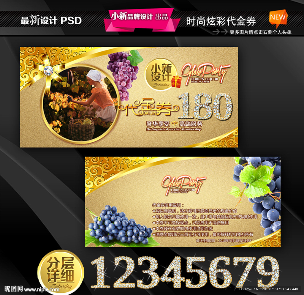 葡萄采摘 代金券