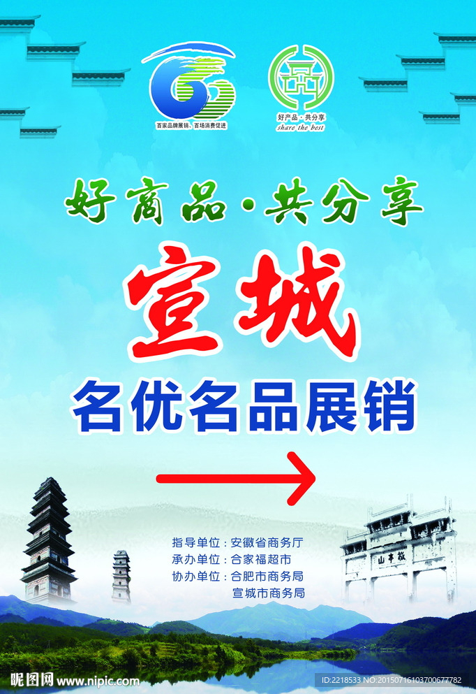 好商品 共分享