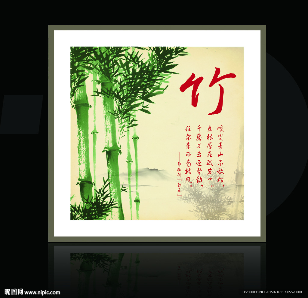 梅兰竹菊之竹