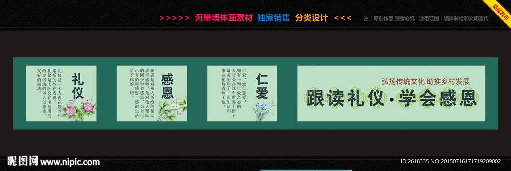 礼仪文化墙素材设计