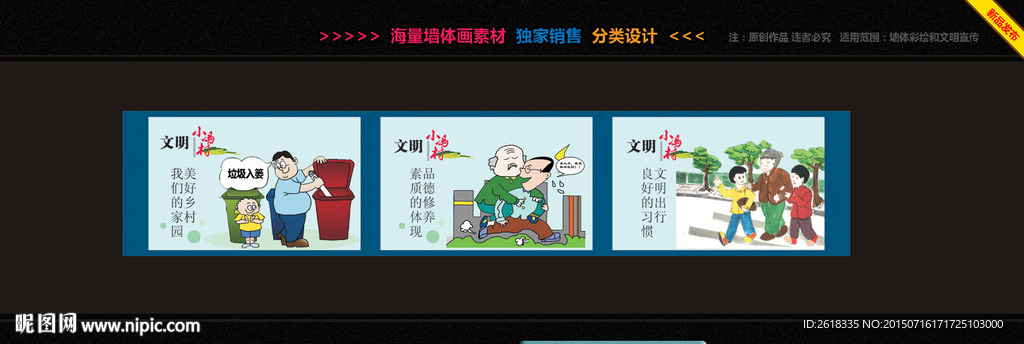 乡村文明墙体画素材