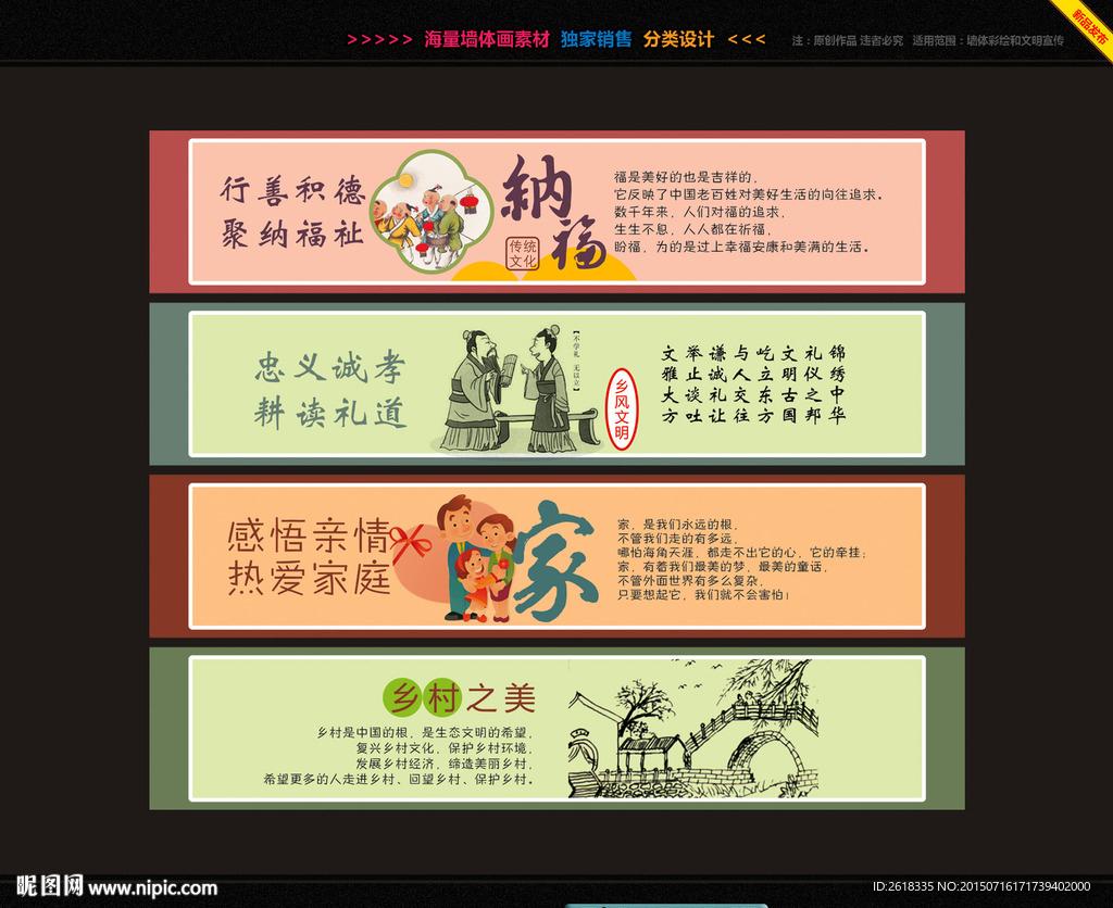 新农村主题墙绘素材