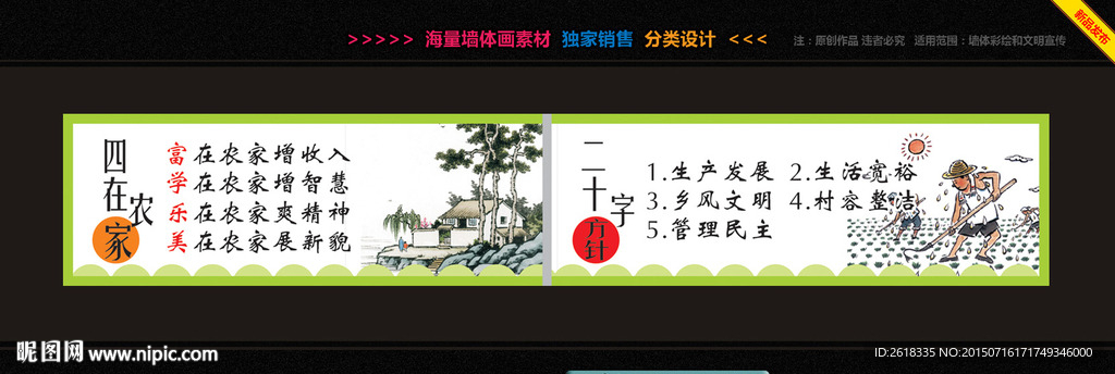 农家彩绘素材设计