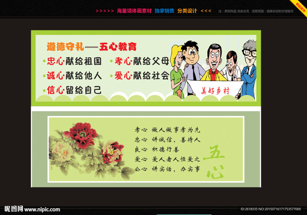 新农村墙体画设计