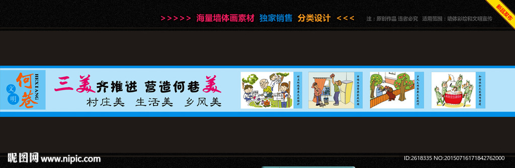 社区文化墙素材设计