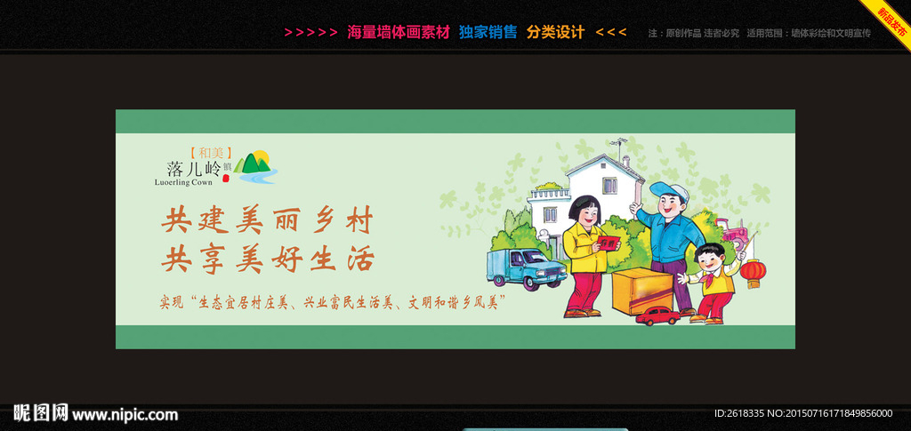 美好乡村文化墙设计