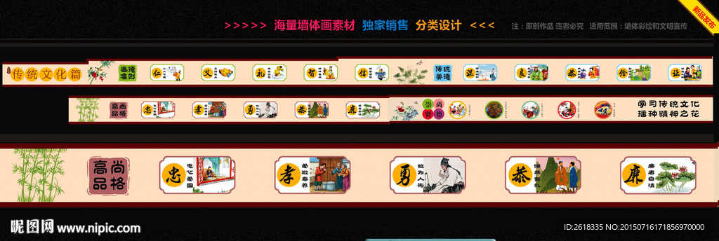 传统国学经典文化墙设计