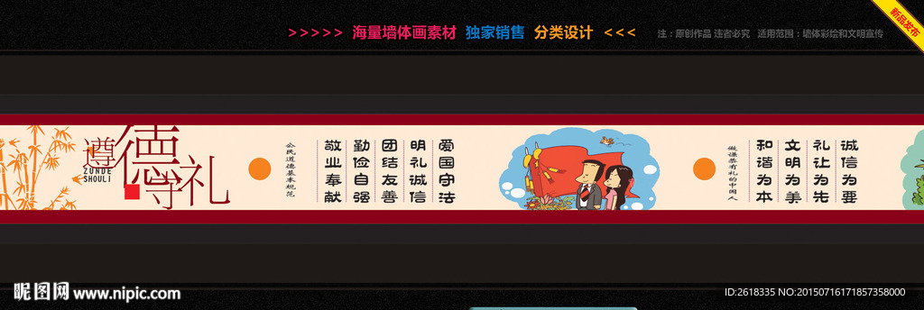 新农村墙绘设计素材