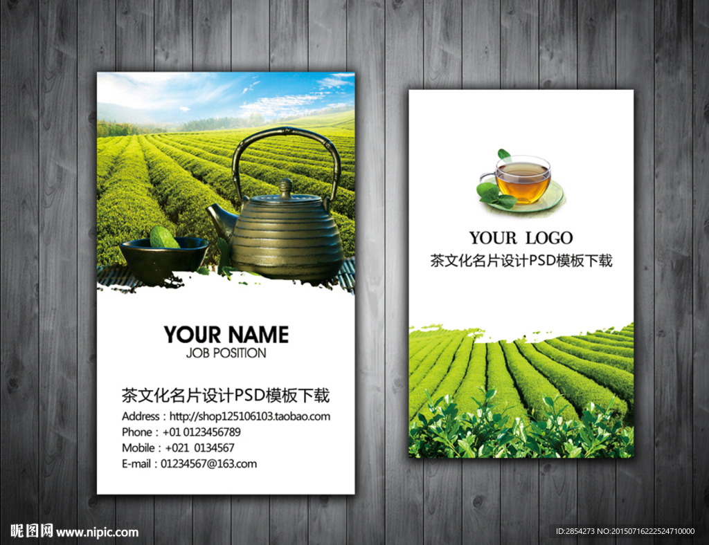 茶名片图片
