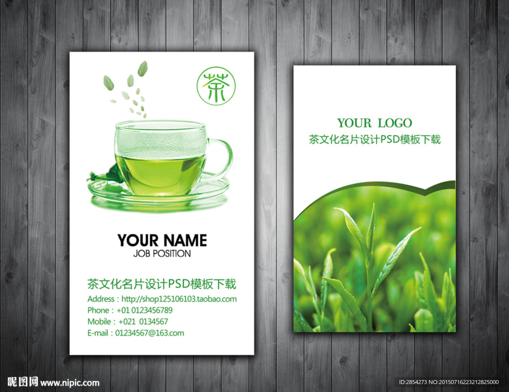 茶名片设计