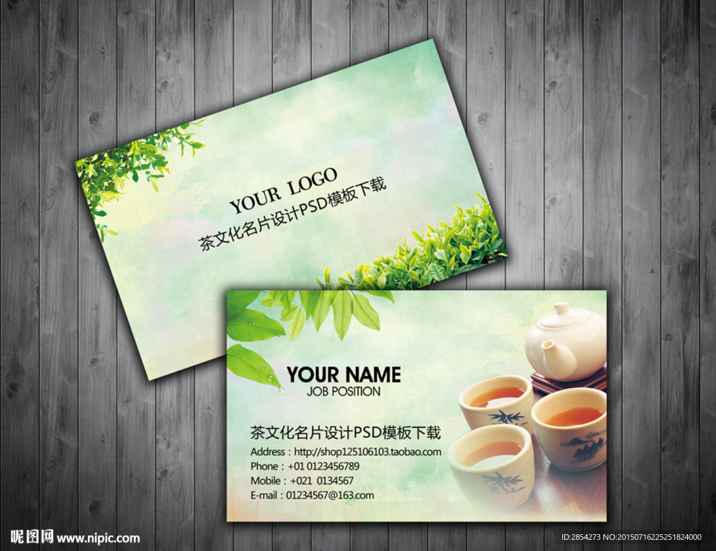 绿色清新茶名片