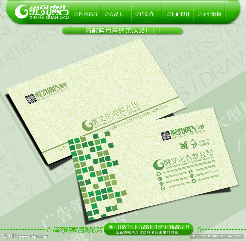 绿色名片