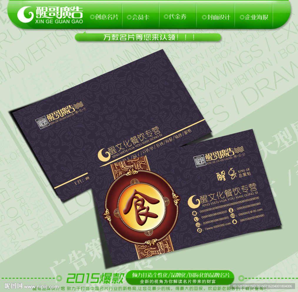 餐饮名片