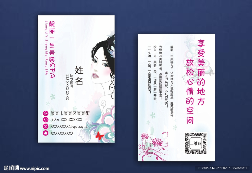 美容名片