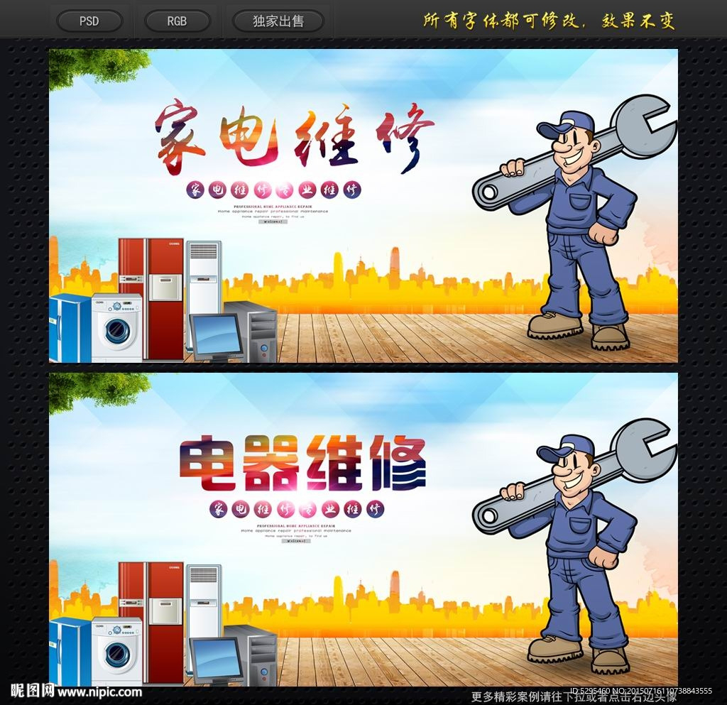 家电维修