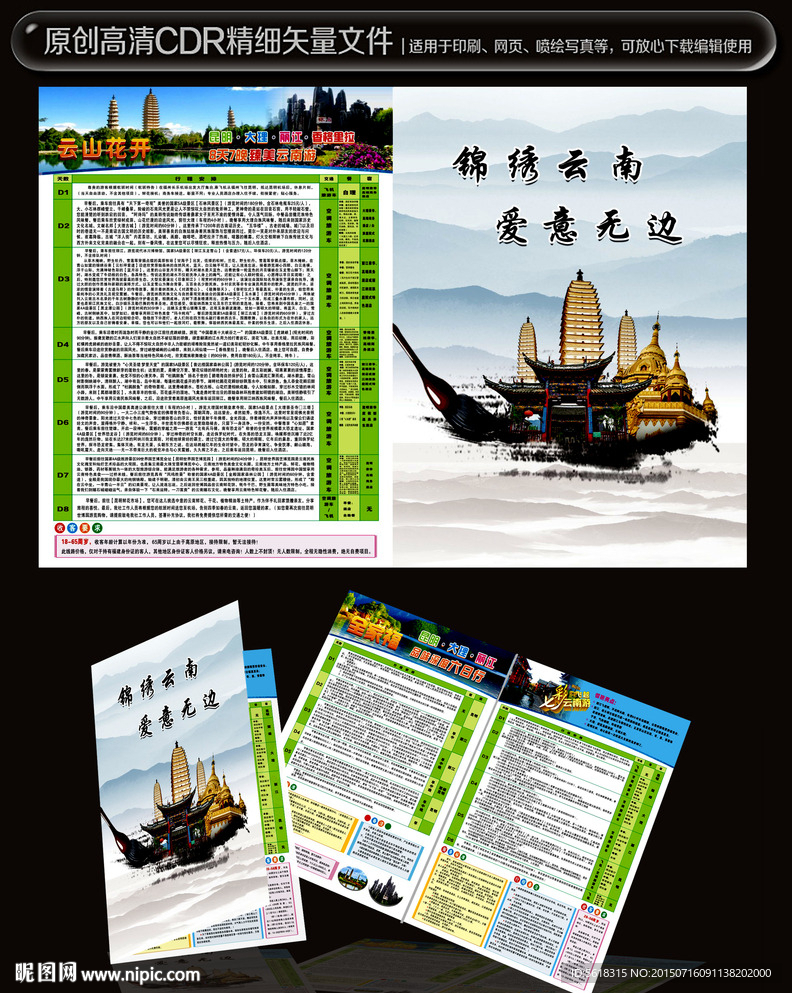 旅行社宣传单
