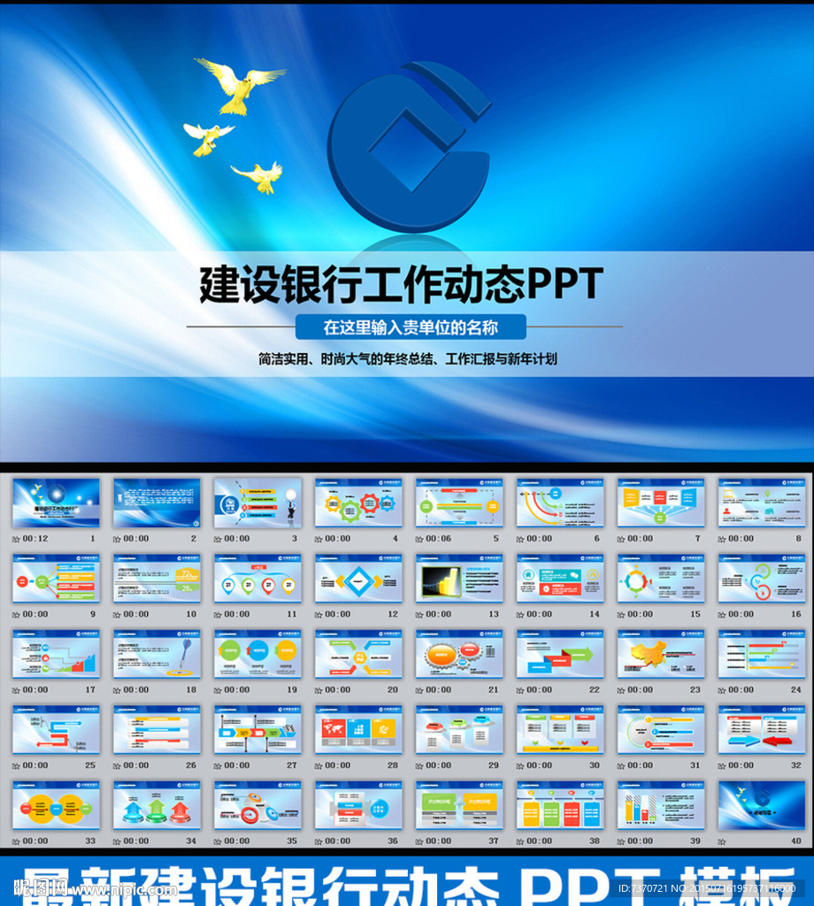 建设银行建行理财信贷动态ppt
