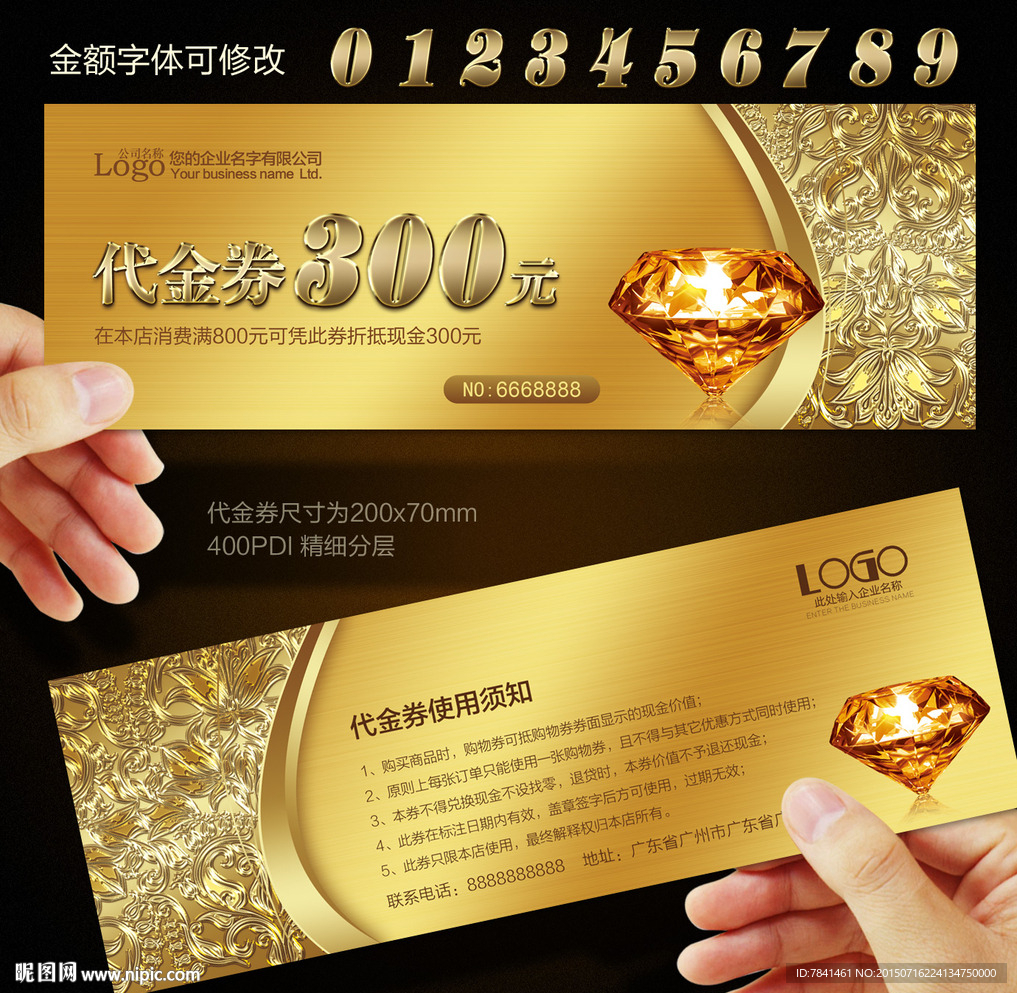 代金券