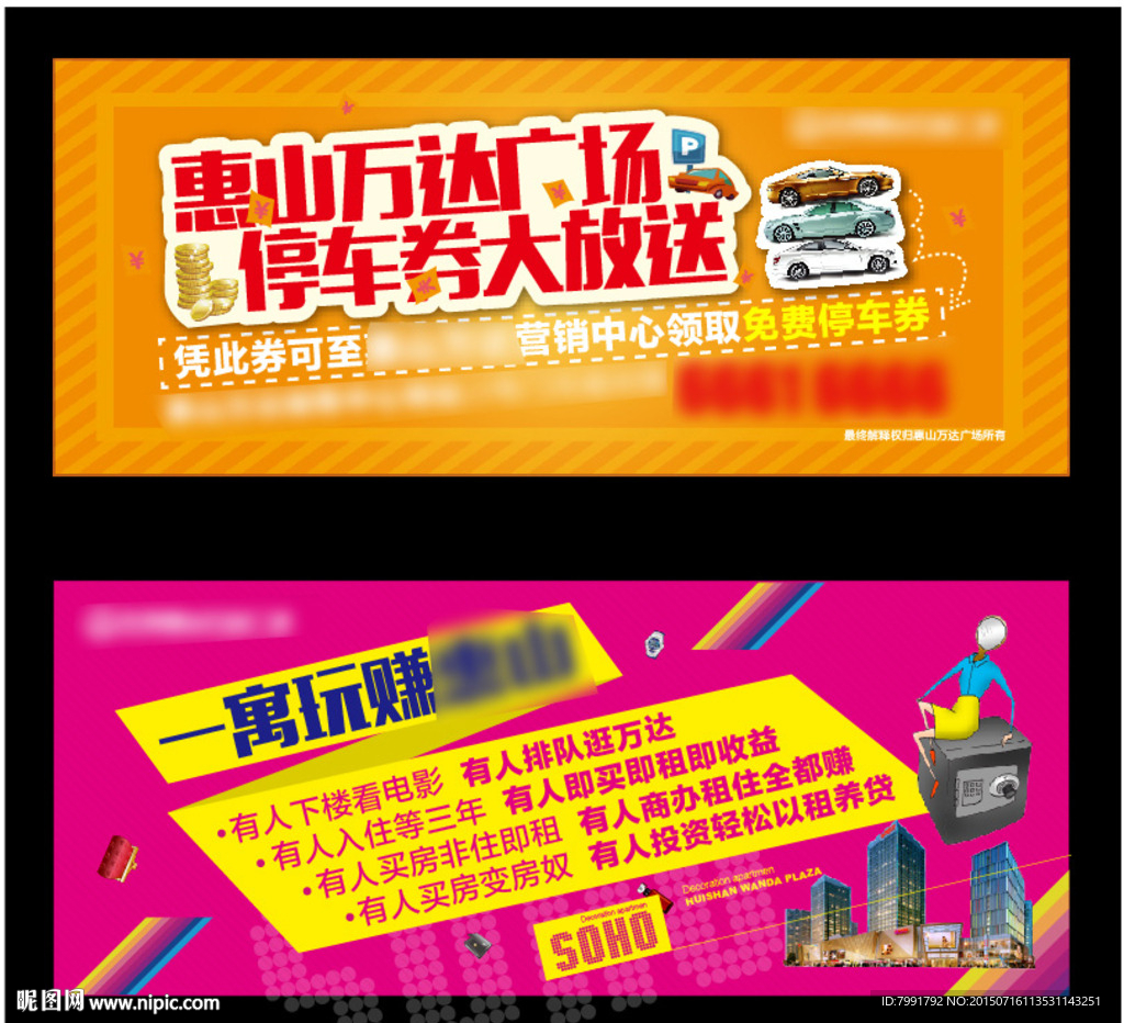 万达 商业地产 券 物料 包装