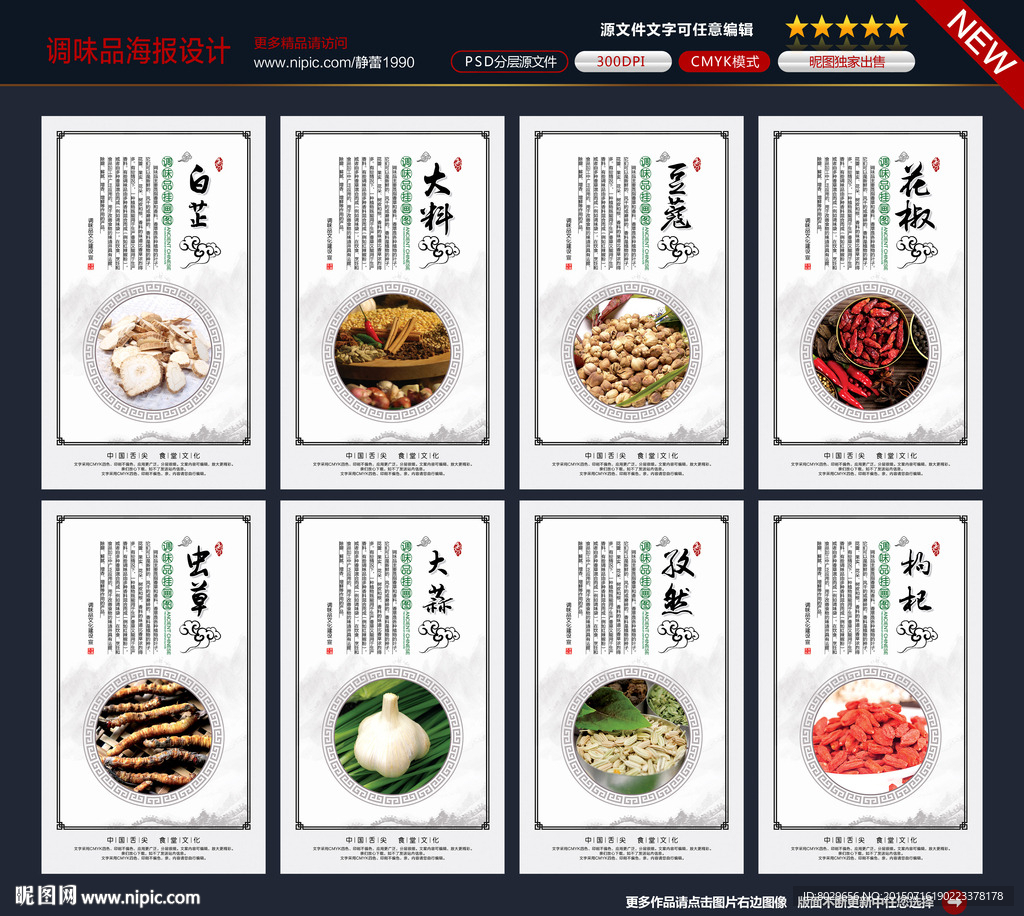 调味品海报