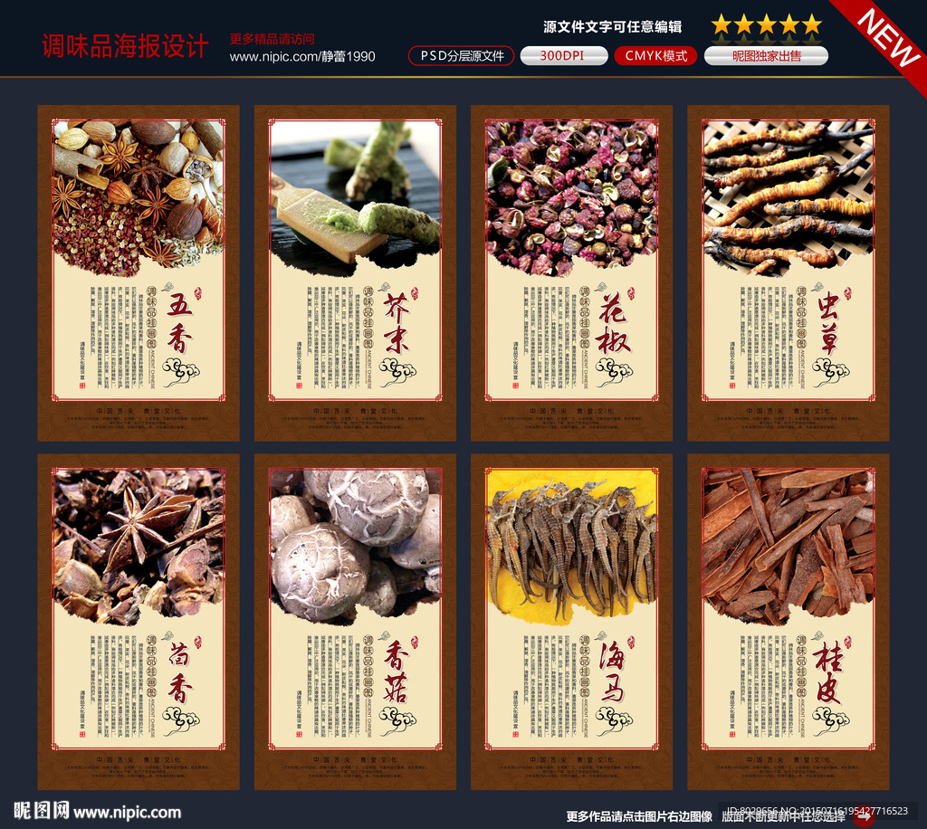 调味品