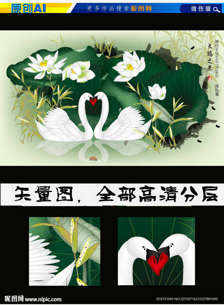 艺术国画天鹅之恋（矢量图）
