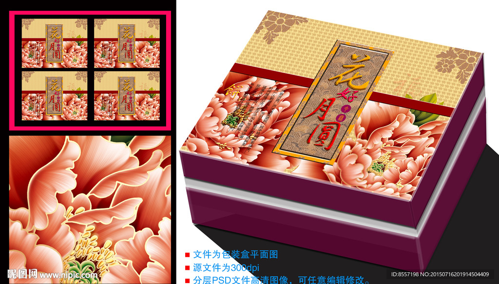 月饼包装 中秋月饼