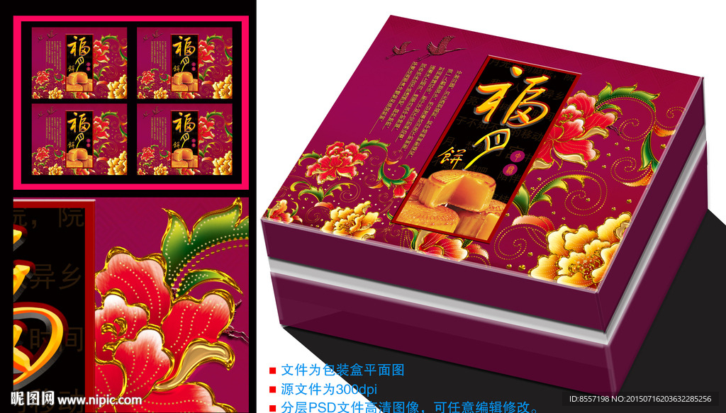 月饼包装 中秋月饼