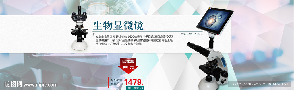 显微镜海报