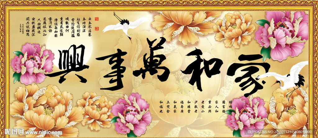 家和万事兴
