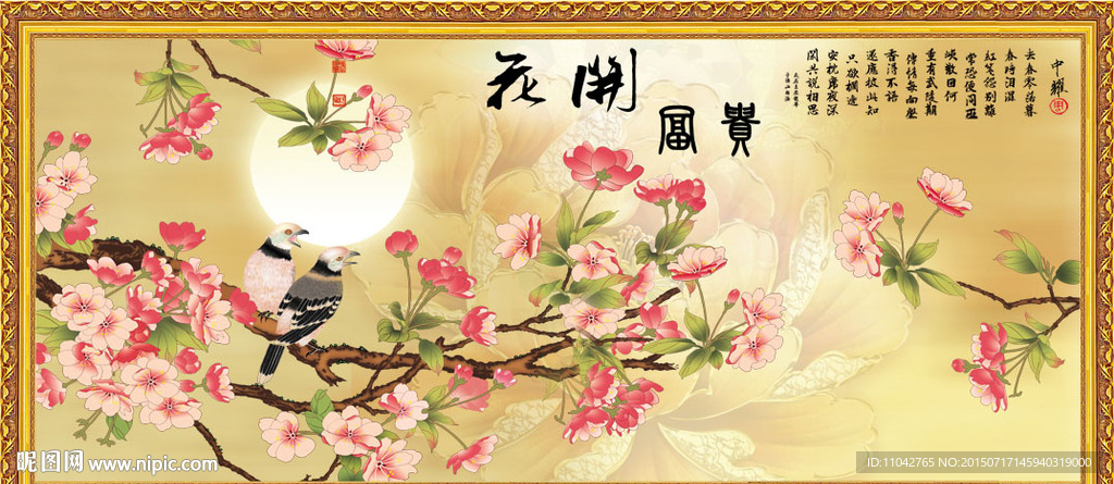 花开富贵