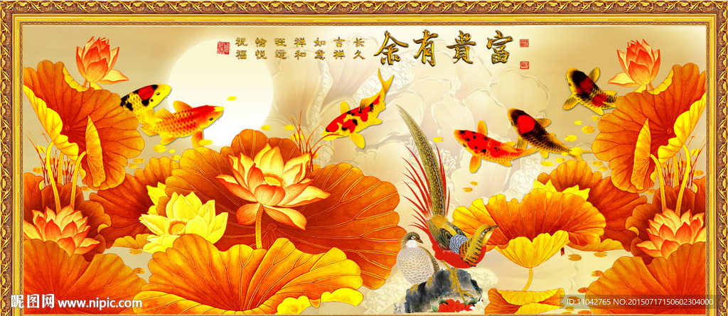 富贵有余