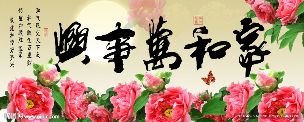 家和万事兴