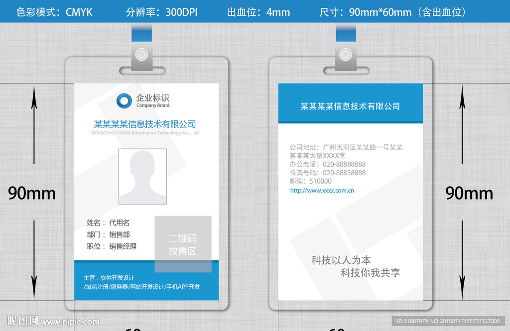 蓝色公司企业工作证