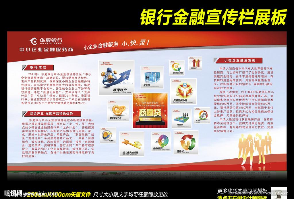 银行金融宣传栏展板模板