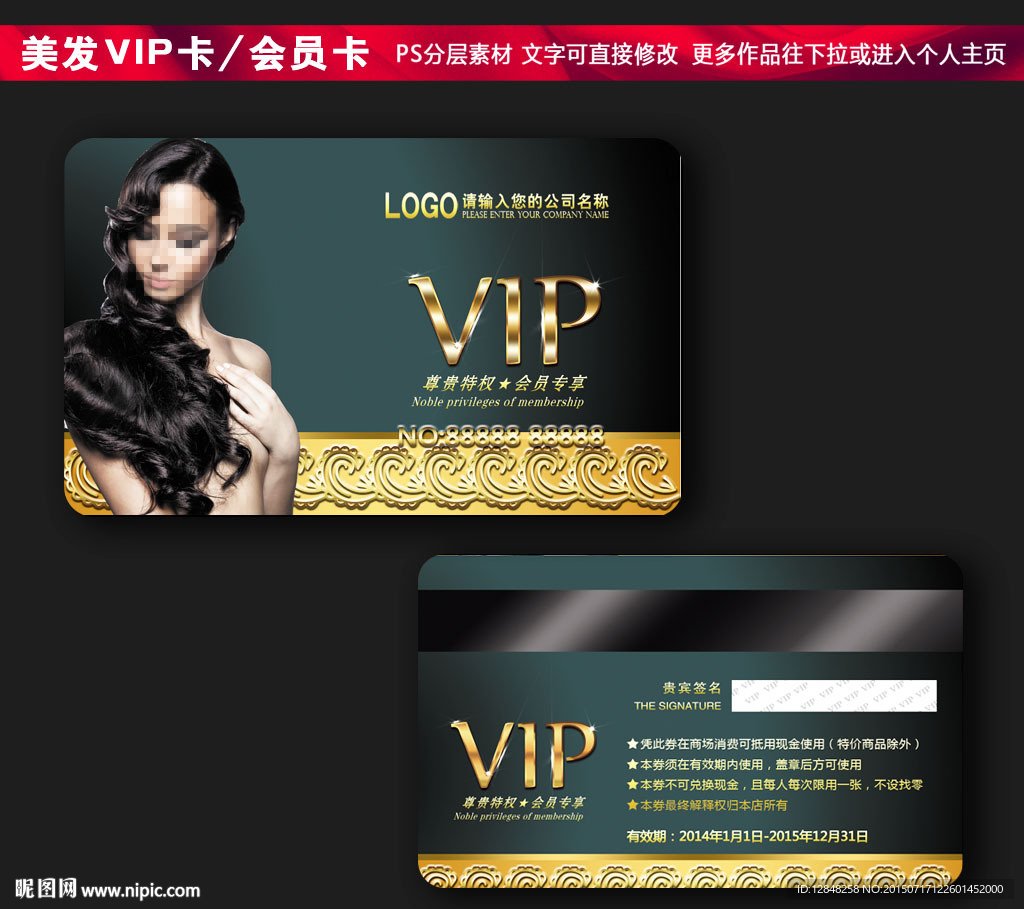 美发会员卡