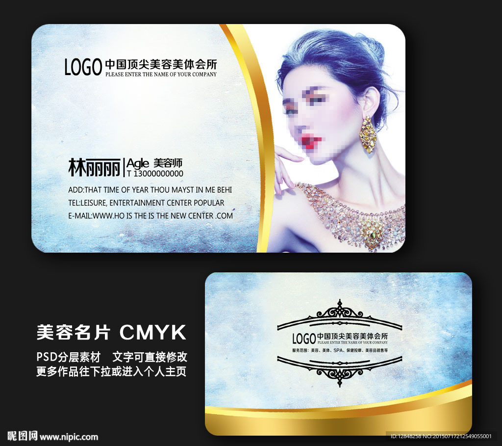 美容名片
