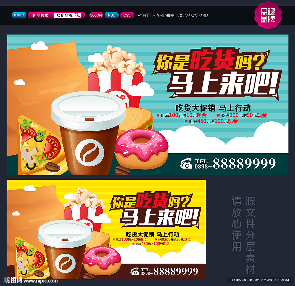 美食海报