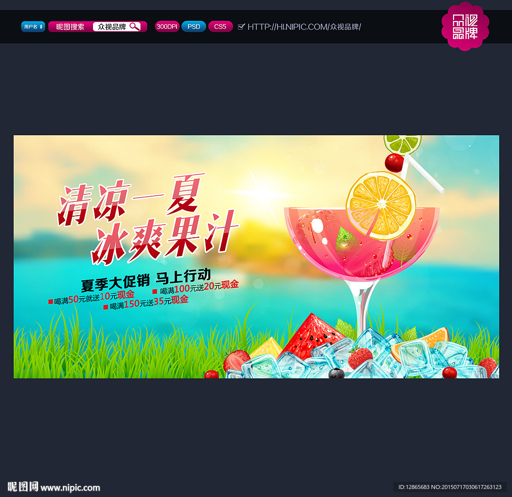 果汁海报
