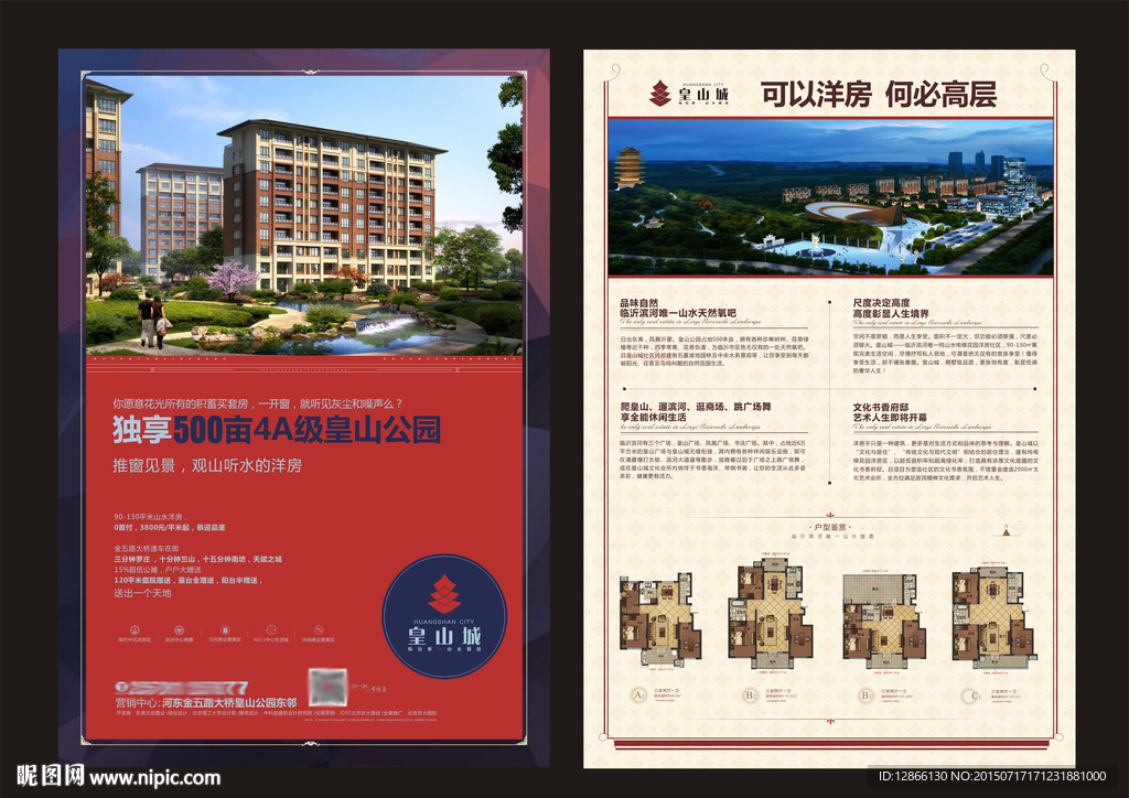 地产精品单页