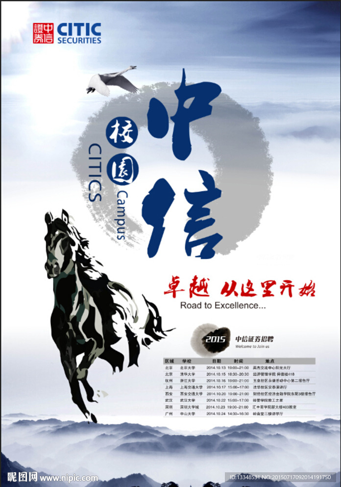 中信证券校园招聘