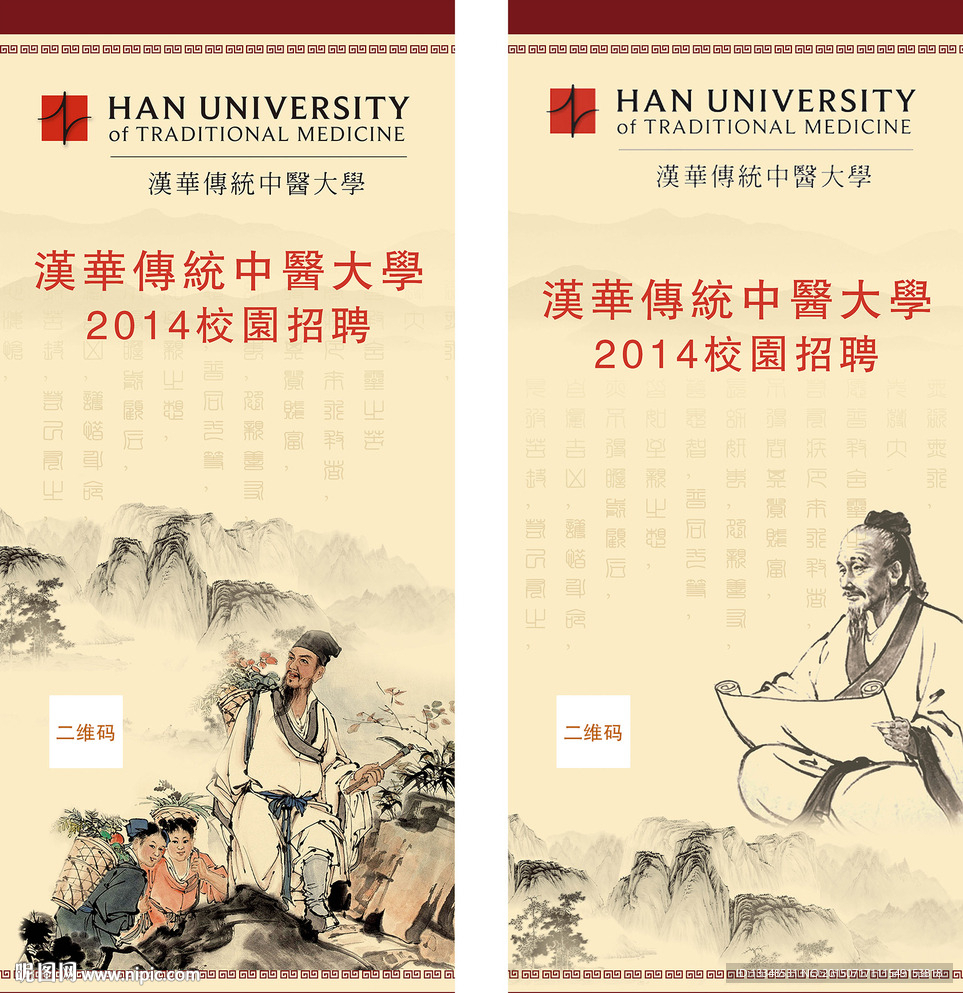 汉华传统中医大学校园招聘