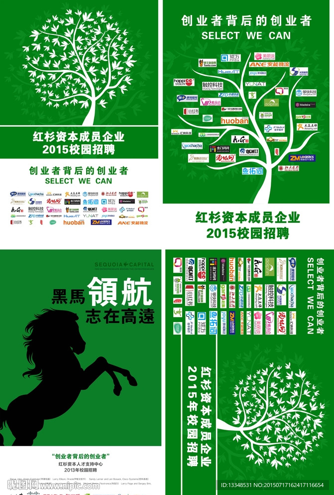 红杉资本2015校园招聘系列海