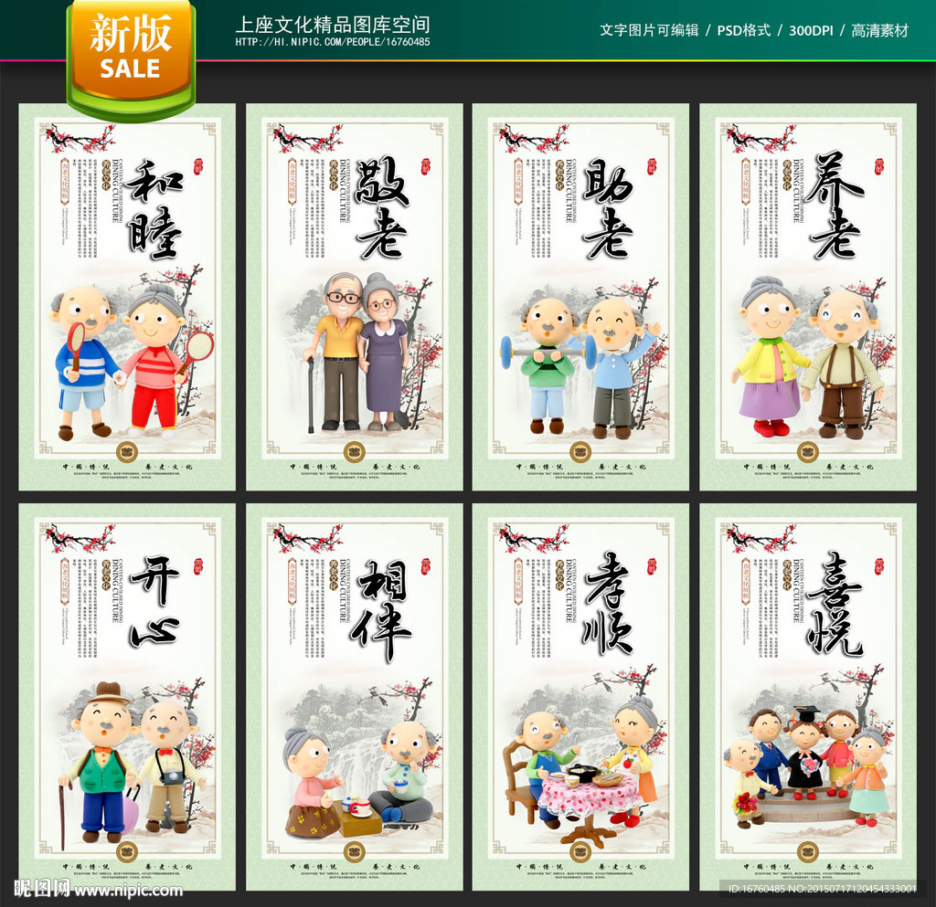 养老