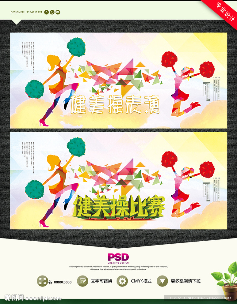 健美操比赛 健美操表演