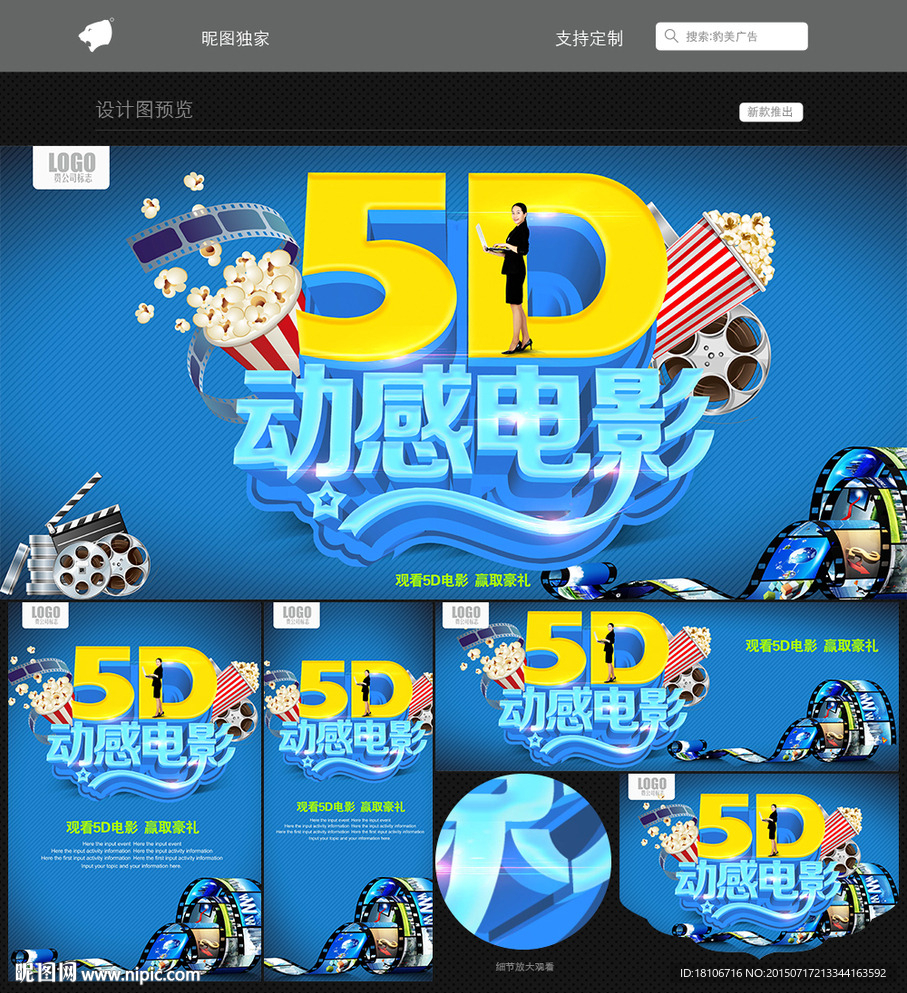5D电影