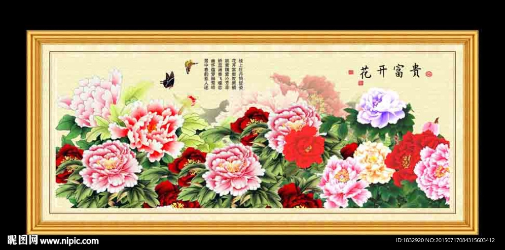 花开富贵