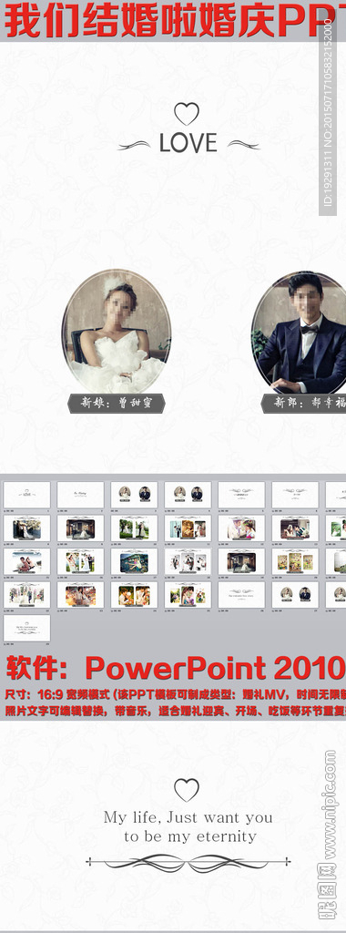 我们结婚啦结婚喜庆PPT