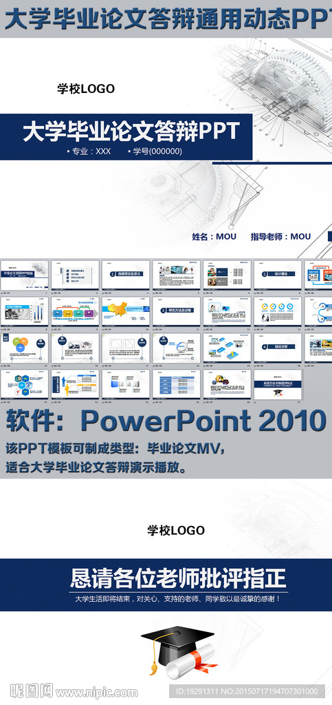 大学毕业论文答辩动态PPT