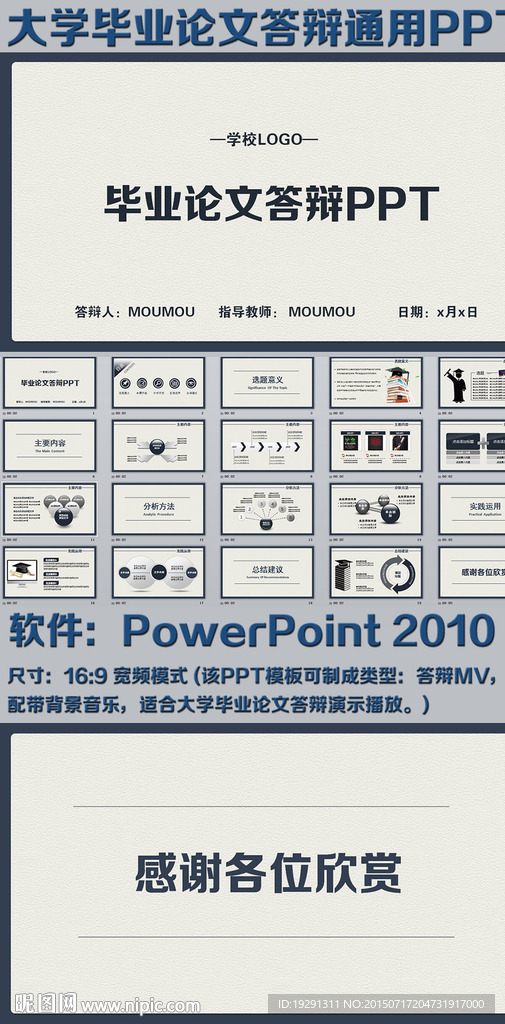 大学毕业论文答辩通用PPT